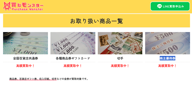 買取モンスターで即日手に入る金額は？