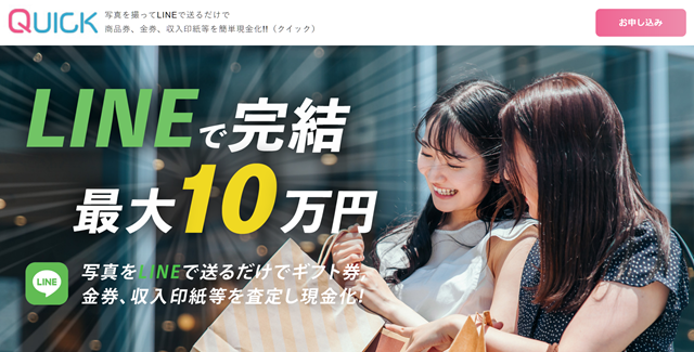 QUICK(クイック)の運営会社はどこ?