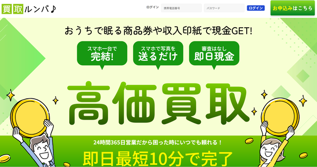 買取ルンバの運営会社はどこ？