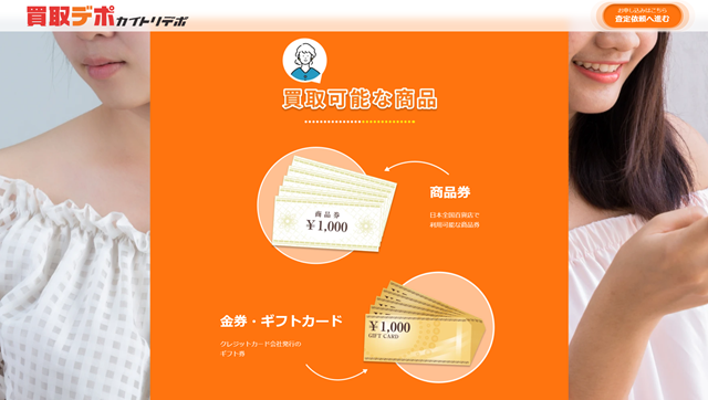 買取デポで即日手に入る金額は？