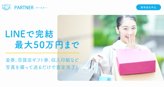 パートナーの運営会社はどこ?